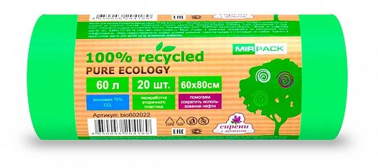Пакеты для мусора биоразлагаемые 60л, 25 мкм, 20 шт. ПВД, зеленые - Вид 1